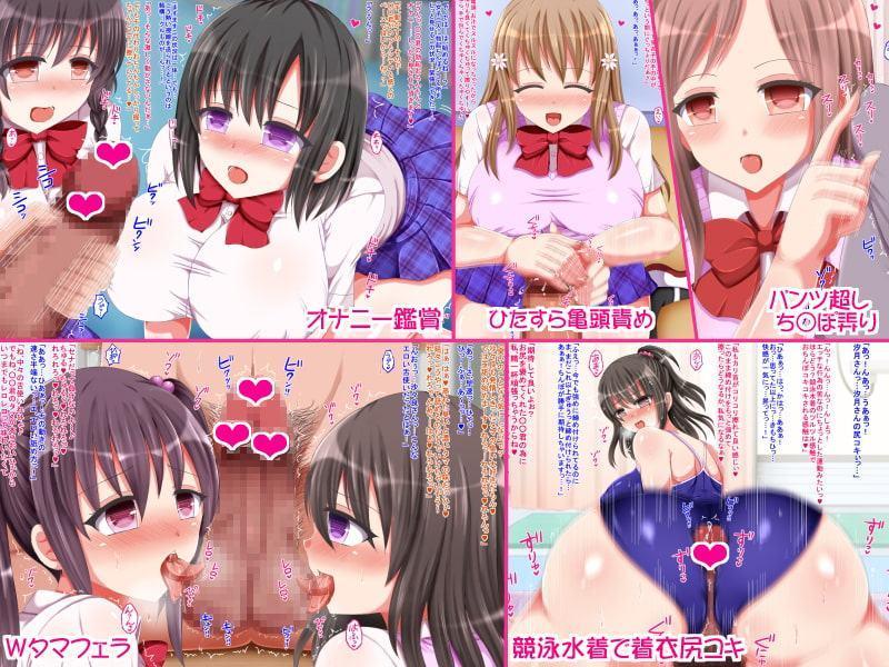 いつでもどこでもJK達が性欲処理! ～ヌキヌキ搾精オナサポで癒してあげます♪～