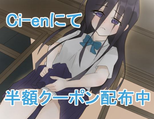 カヨのおしっこ我慢事情 -下校中におしっこ我慢出来なくなって-