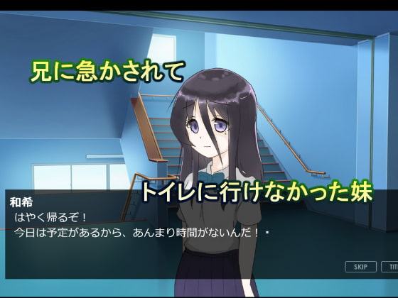 カヨのおしっこ我慢事情 -下校中におしっこ我慢出来なくなって-