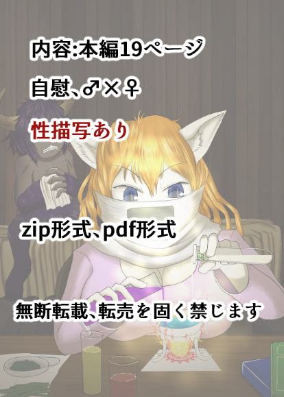 悪魔の〇液は貴重素材