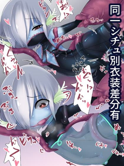 水棲人外娘、触手探査記録