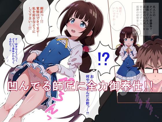 りゅうおうにおしごと!