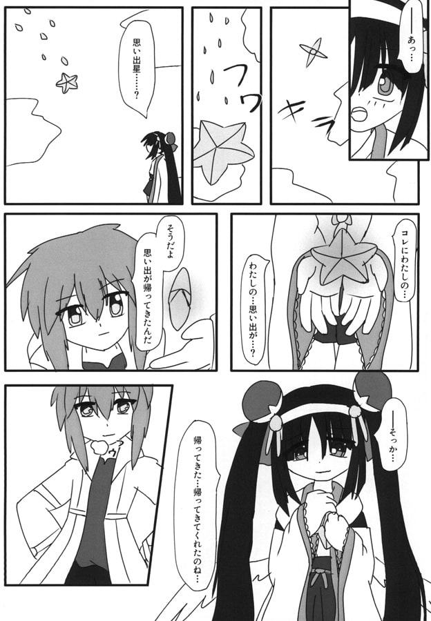 瑠璃色想星挿話