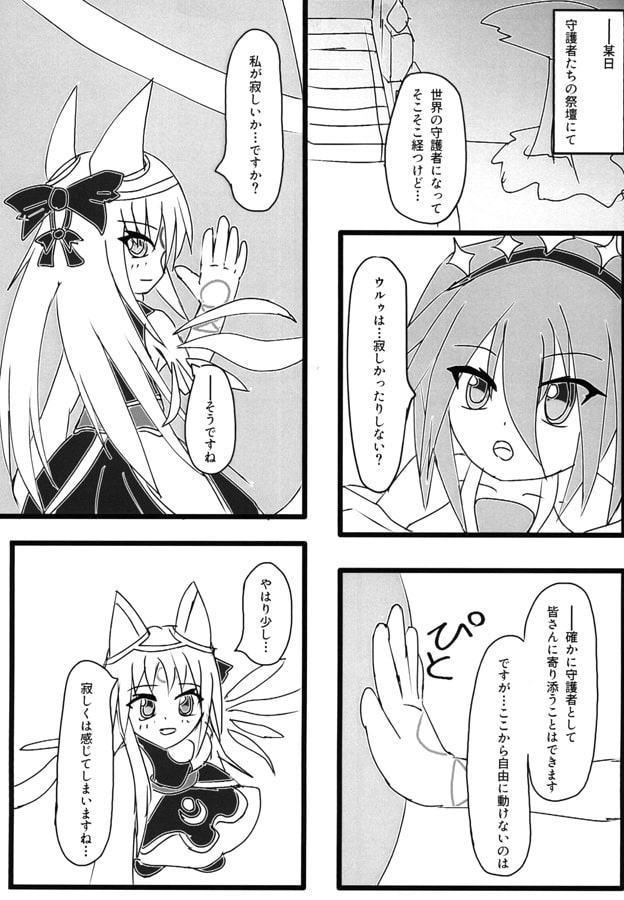 エミル・クロニクル・アウター2・ガーディアンズガーディアン