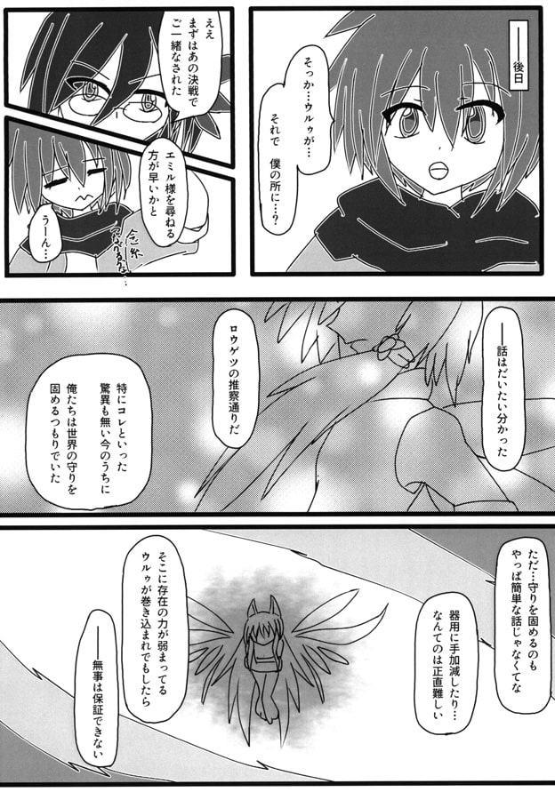 エミル・クロニクル・アウター2・ガーディアンズガーディアン