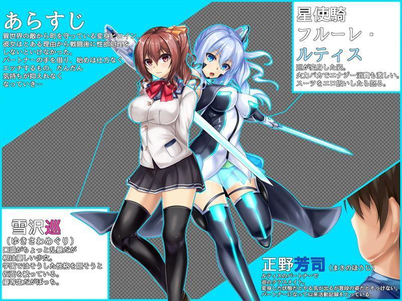 翠耀のルティス‐変身ヒロインは戦いもエッチも奮闘する-