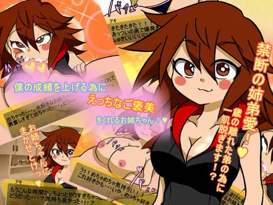 僕の成績を上げる為にえっちなご褒美をくれるお姉ちゃん!