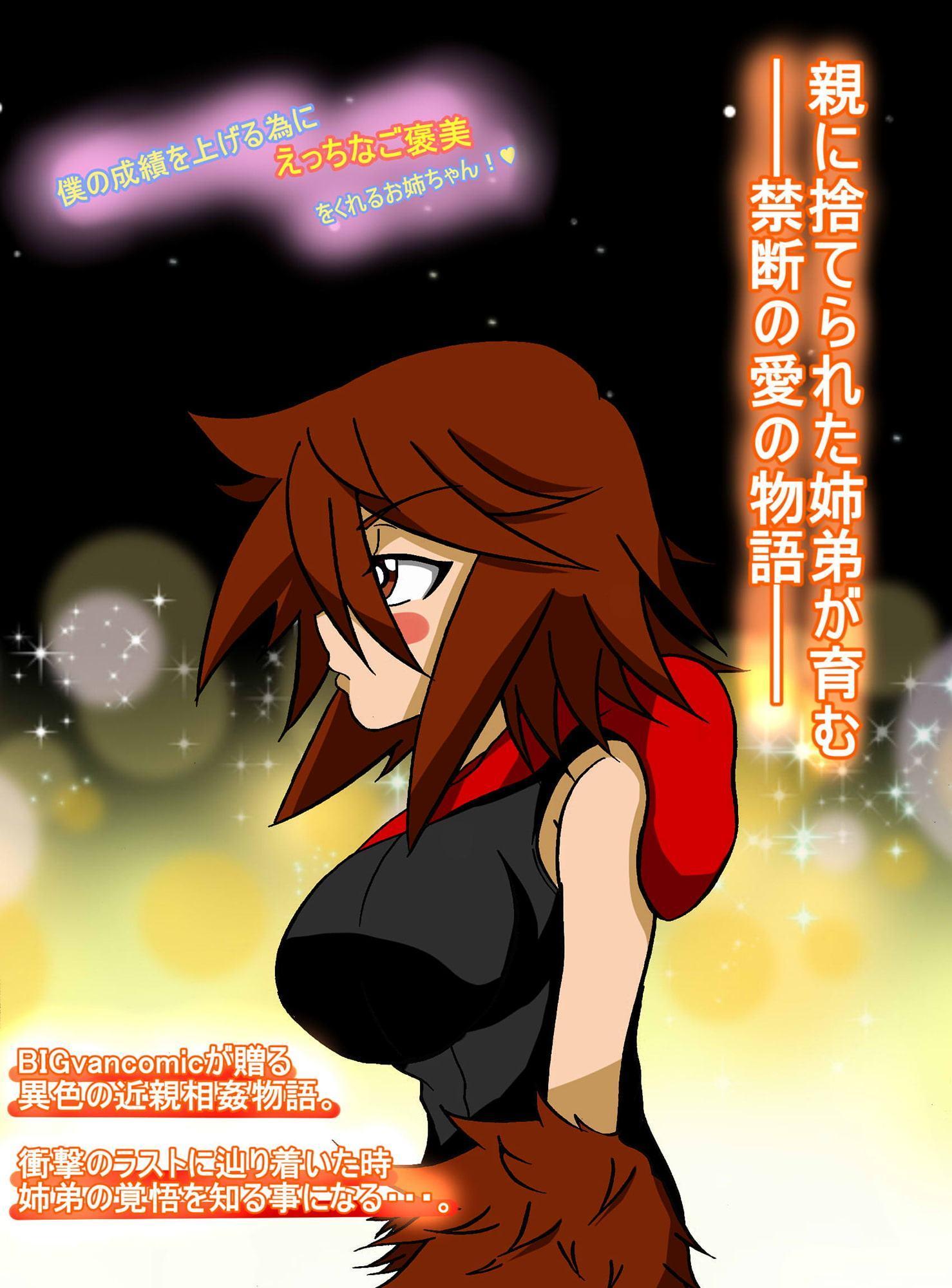 僕の成績を上げる為にえっちなご褒美をくれるお姉ちゃん!