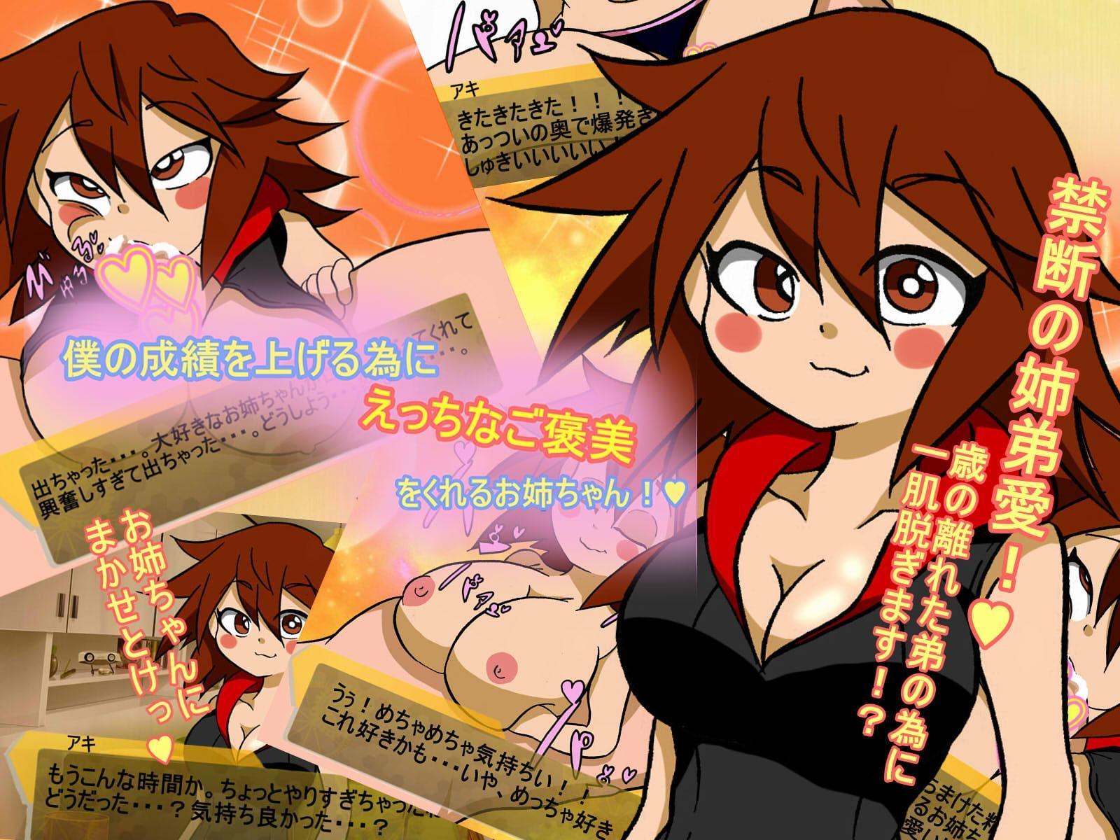 僕の成績を上げる為にえっちなご褒美をくれるお姉ちゃん!