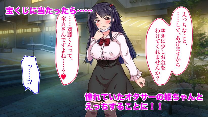 オタサーの姫になにもかも搾りとられちゃった!