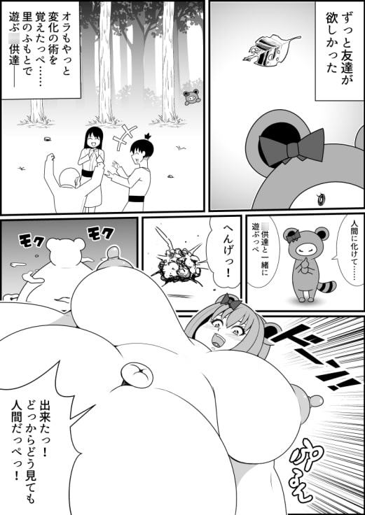 タヌキ変化漫画