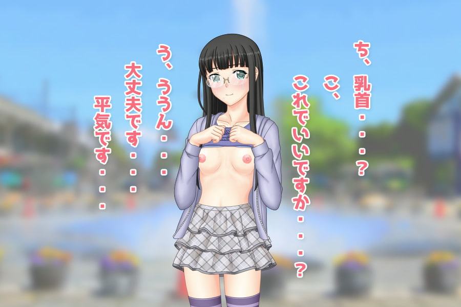 露出少女～大好きな塾の先生に露出させられる少女