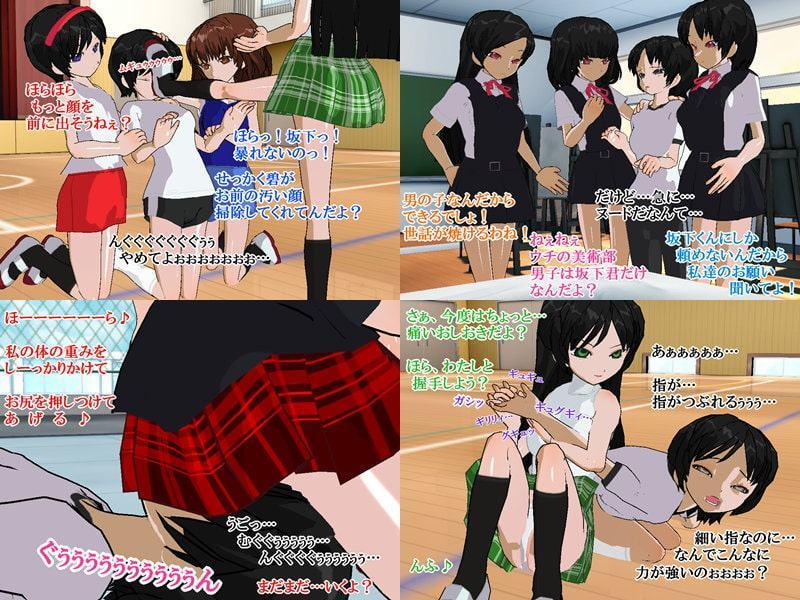 美少女達の苛め専用少年