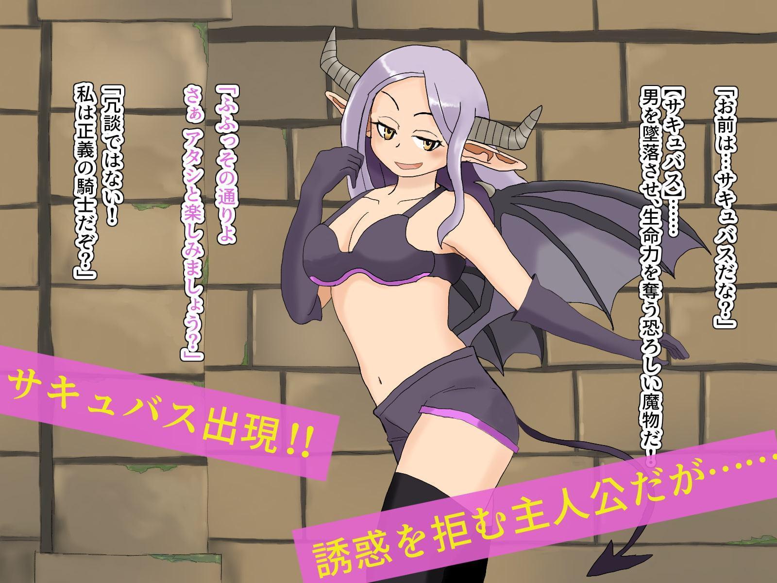 サキュバスにお尻で誘惑されて…