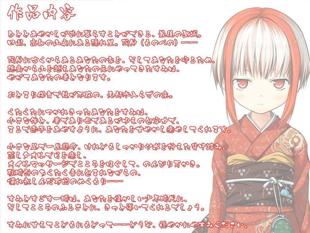 【耳かき・踏み踏み】あやかし郷愁譚 ～あかしゃぐま すみ～【蒸しタオル】