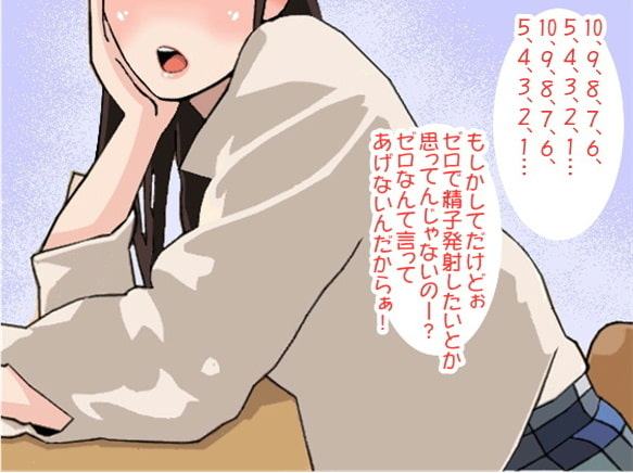 JKのカウントダウンループ責めで、射精させられてしまう童貞男子(CV 星海奏歌様)