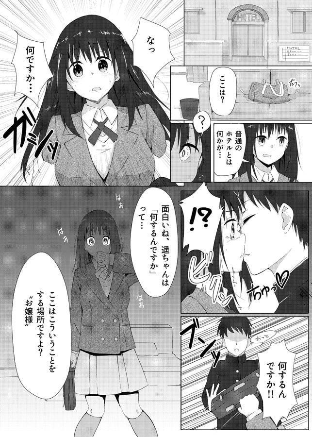 騙サレテ寝取ラレテ