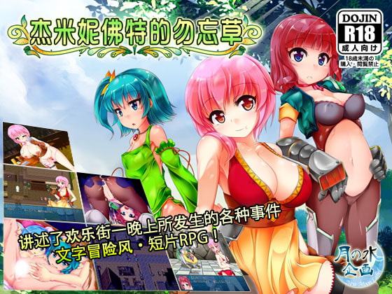 ジェミニフォートの勿忘草【中国語版】