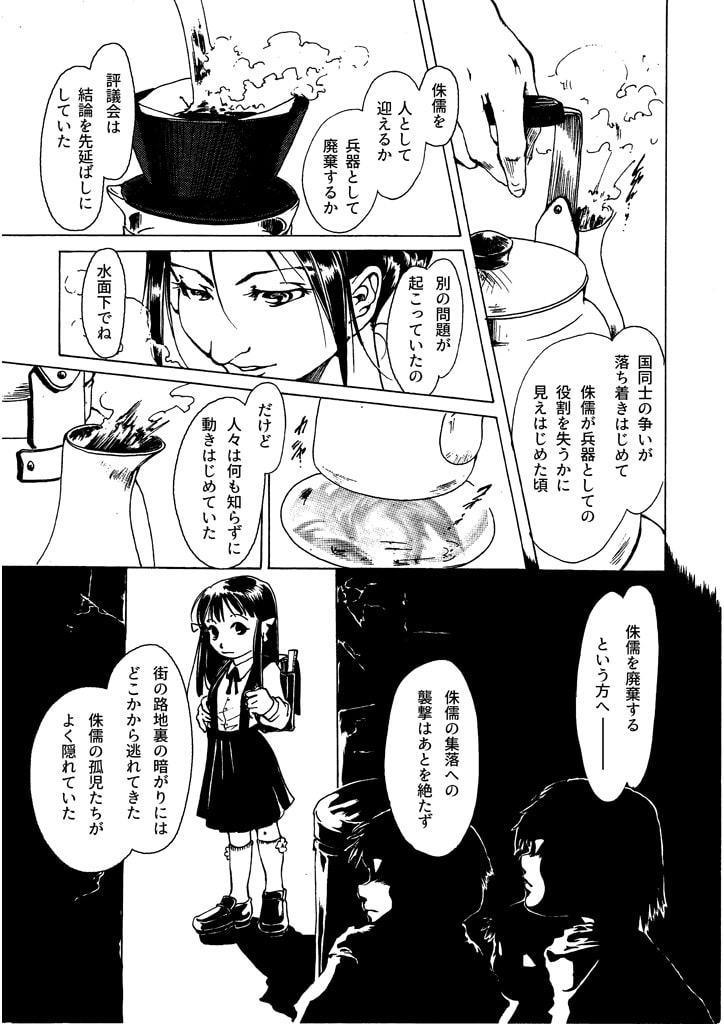 竜の飼い方教えます13