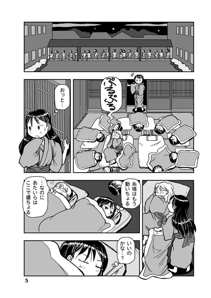 でもくらの糸場6