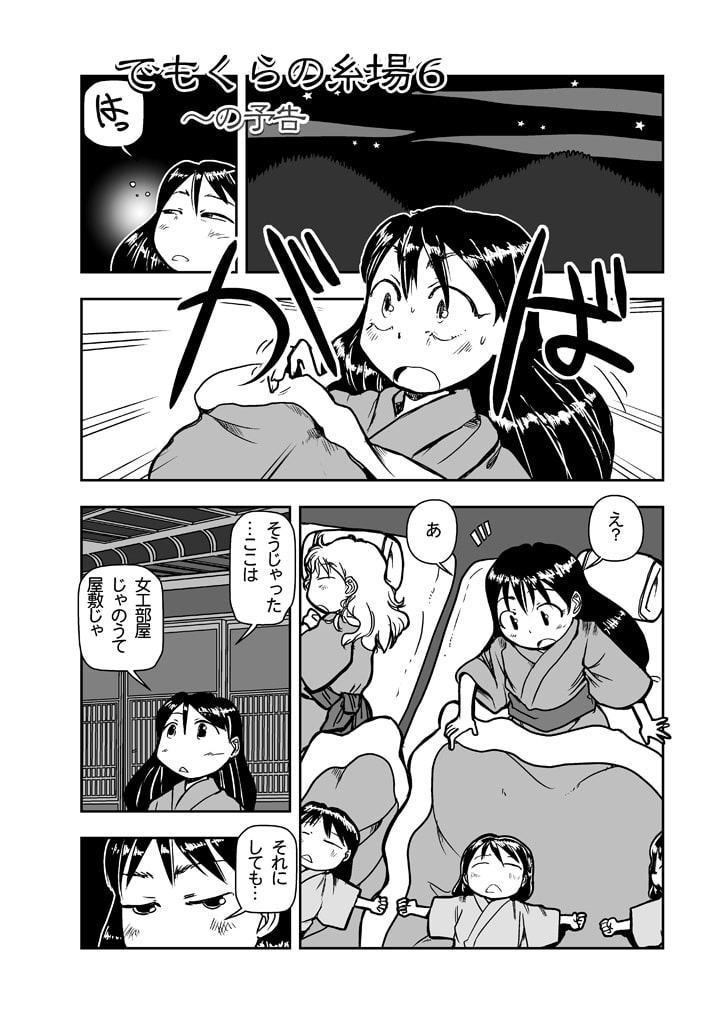 でもくらの糸場6