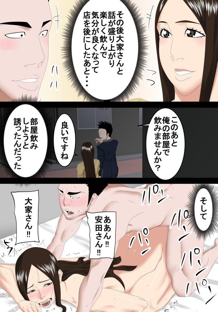 気付いたら大家さんと関係を持ってしまった件