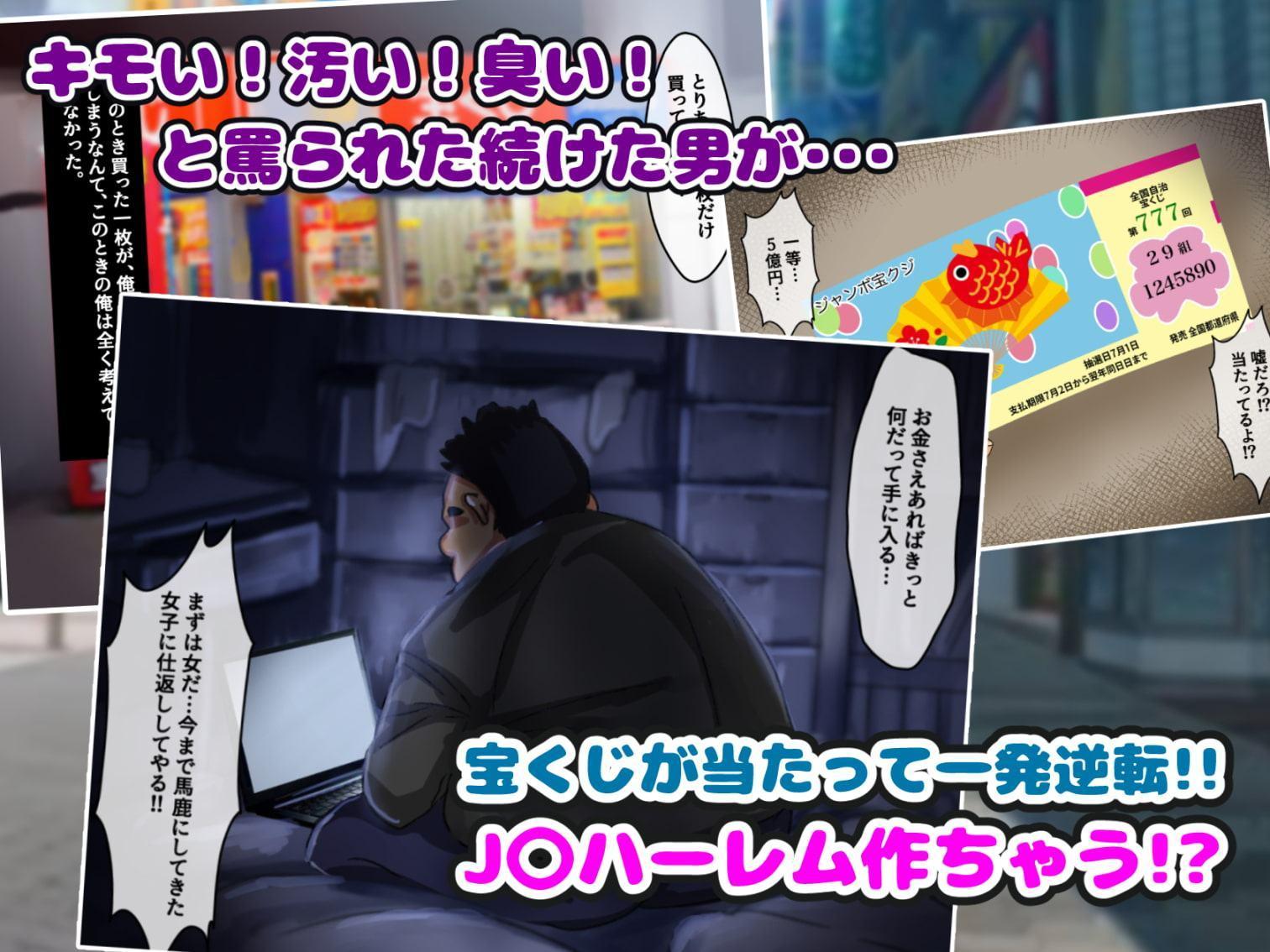 汚物扱いだった俺がJ〇ハーレム作って、種付けセックスハメまくりの話する!?