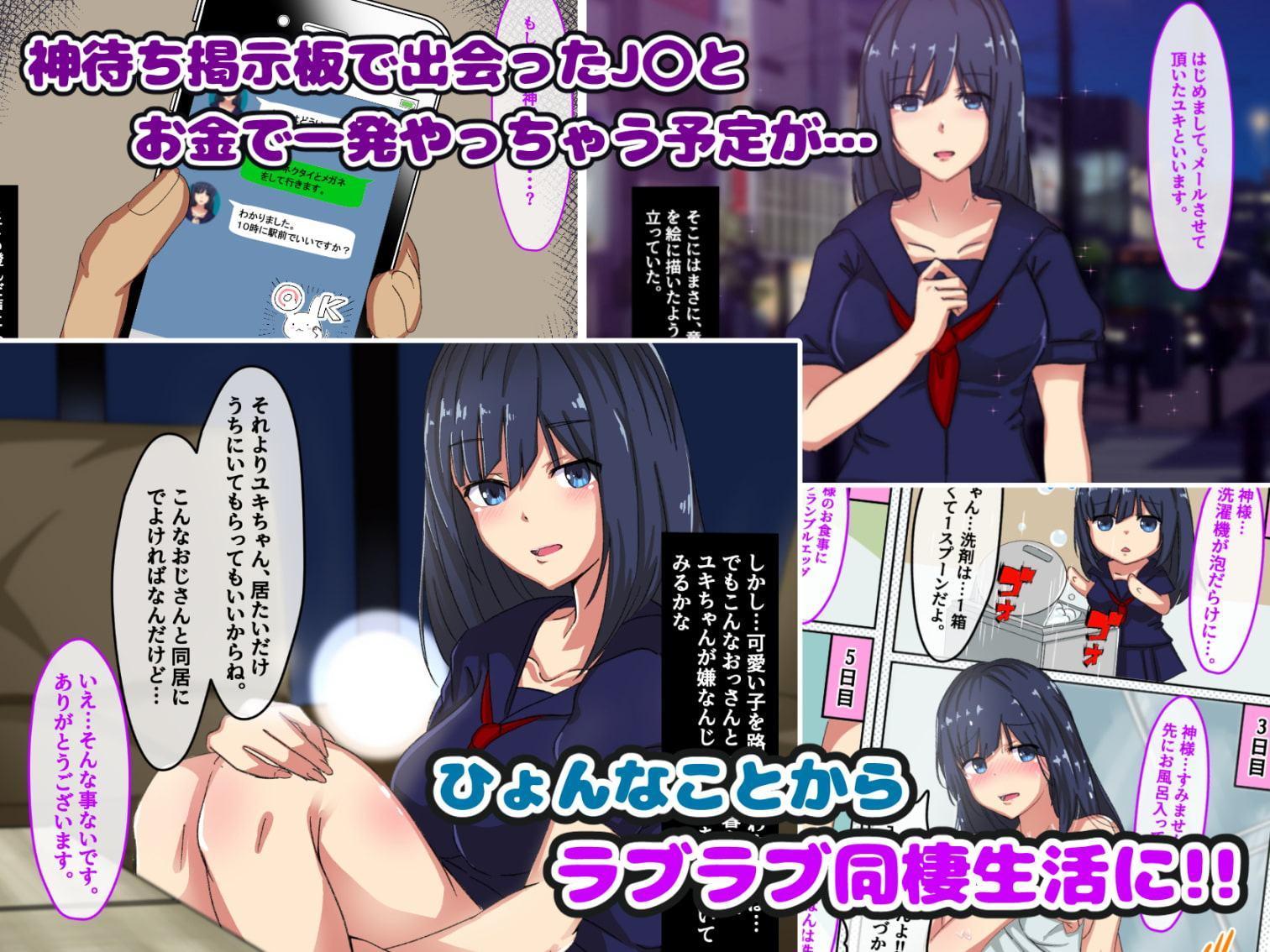 汚物扱いだった俺がJ〇ハーレム作って、種付けセックスハメまくりの話する!?