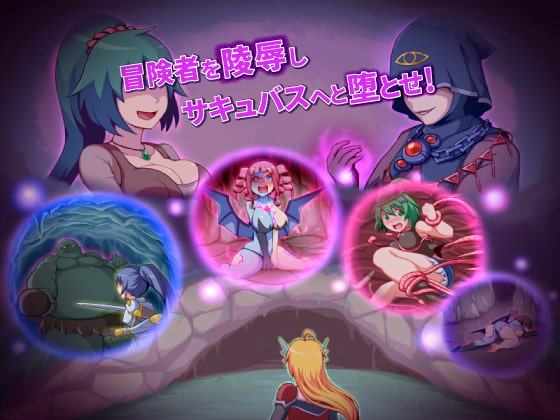 メイジズメイズ SOLO 罠に嵌められた冒険者はサキュバスに堕ちる または……for mac