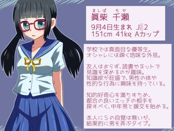 知性的少女のおじさん研究レポート