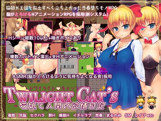 Twilight Cat's -猫娘と人間の欲情日記-