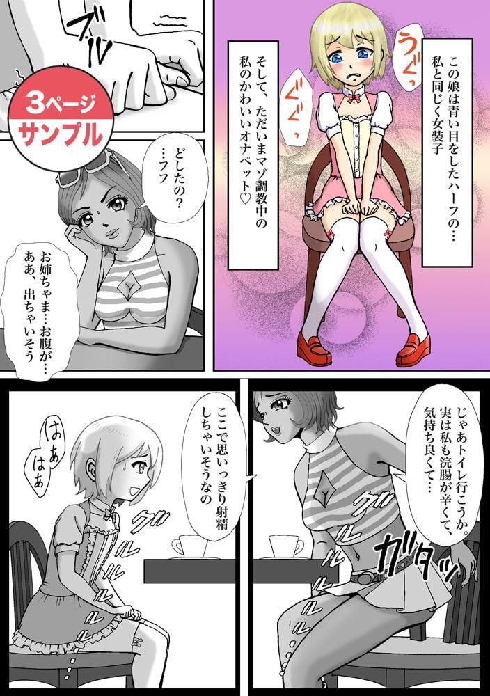 別荘の敷地に入り込んだショタを男の娘オナペットにしたった