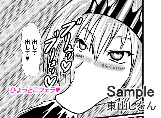 ひょっとこフェラでバキュームフェラなアナル舐め姫騎士3