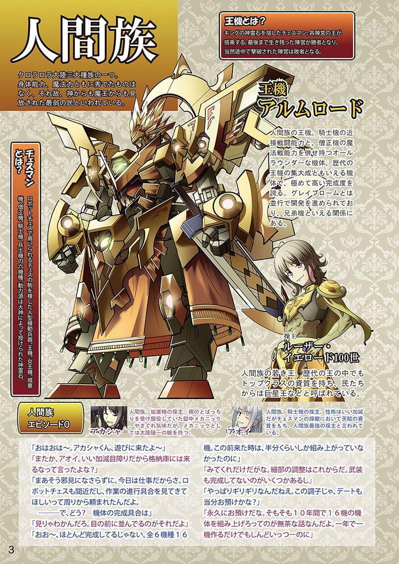 ロボットチェス設定資料集機人の章 電子版