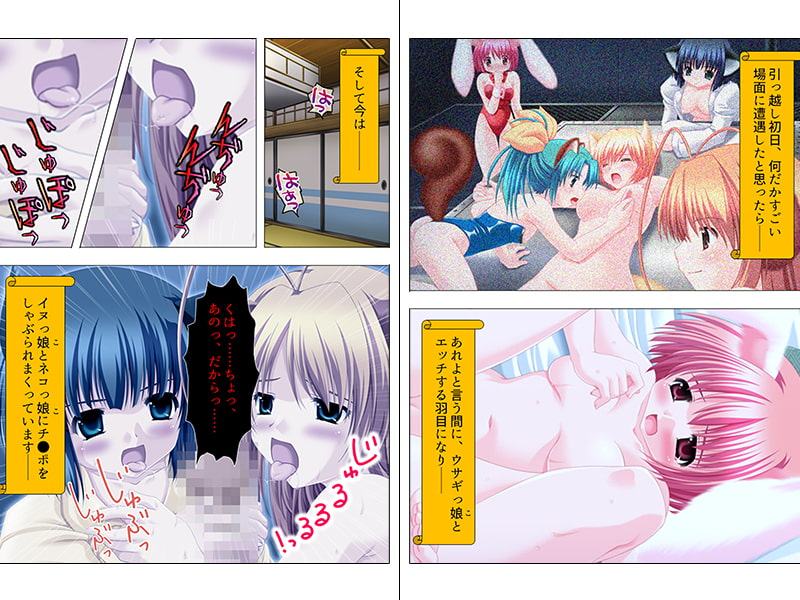 甘えんぼケモミミ5人娘とのゴロニャン共同生活 上巻