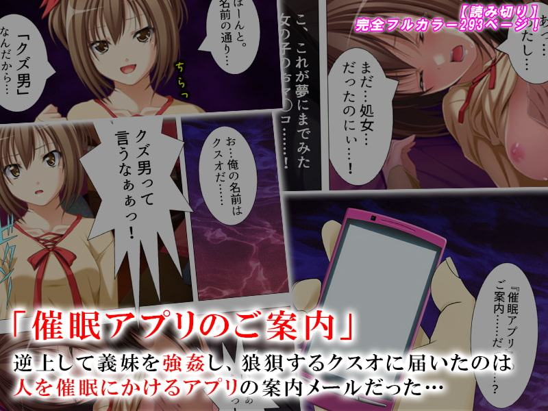 生意気妹に催眠かけて俺の精子をぶちまけ孕ませてやる