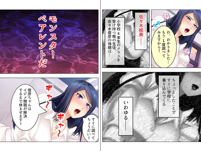 モンペに追い込まれて職を失った俺の復讐 上巻