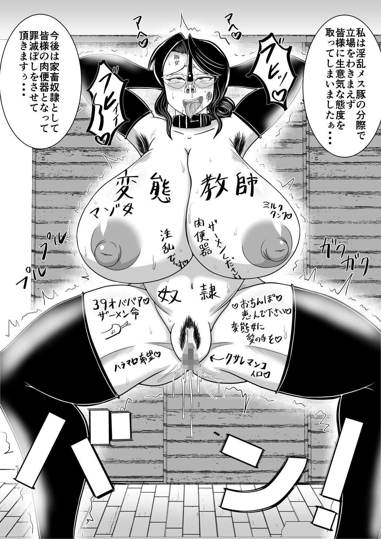 横暴教師におしおきを!