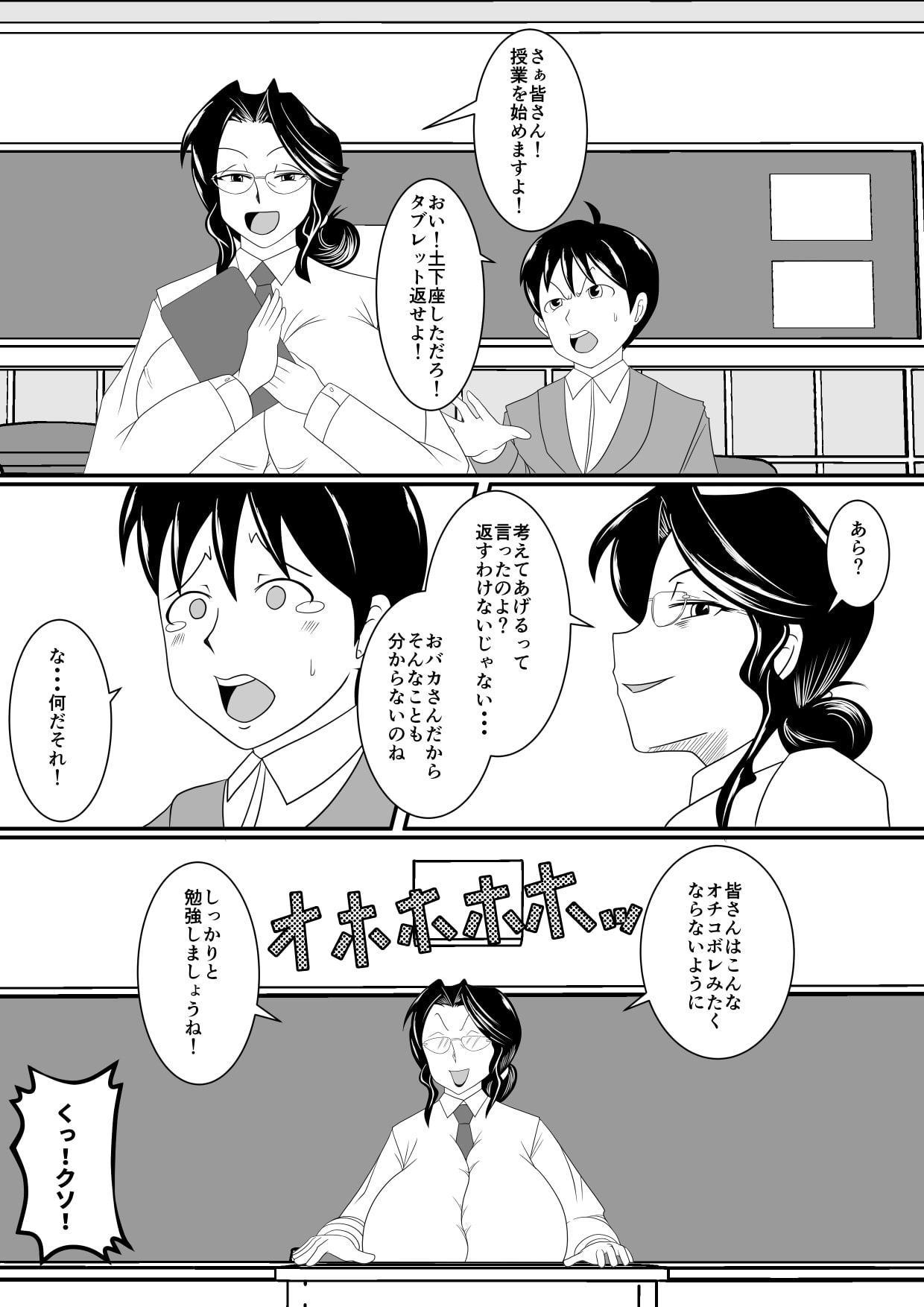 横暴教師におしおきを!