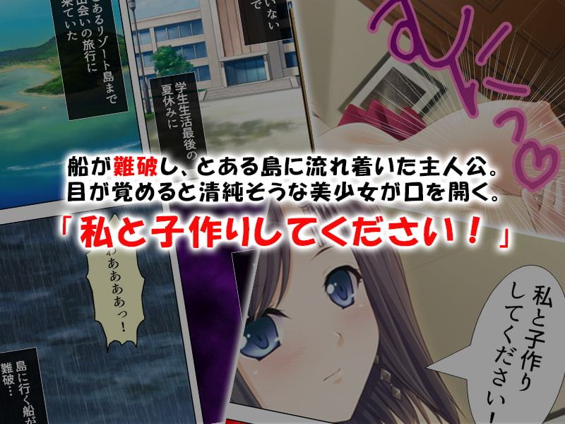 学生最後の夏休みに漂流…辿り着いた島に男は俺一人!