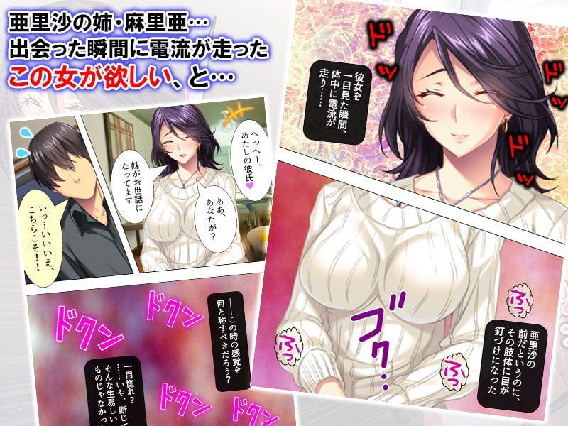 彼女の姉に妙にそそられて、ついやってしまいました 上巻