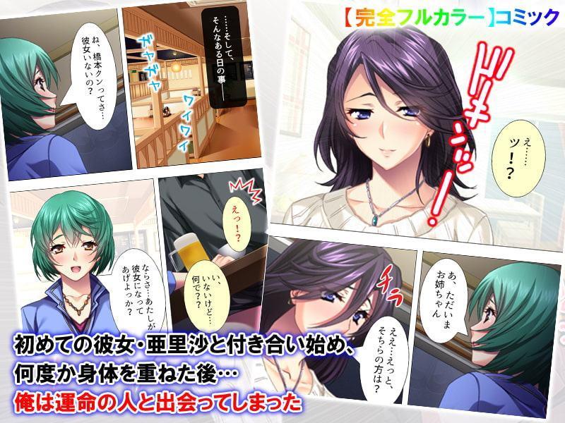 彼女の姉に妙にそそられて、ついやってしまいました 上巻