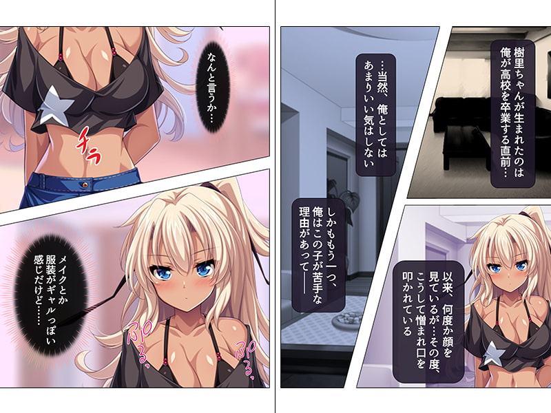 苦手だったはずの姪っ子(ギャル)に誘惑されて… 上巻