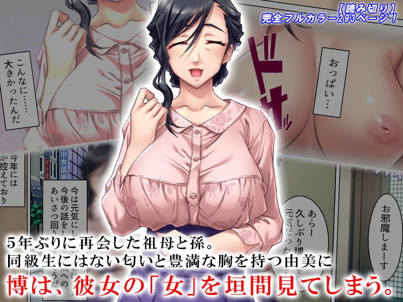 ち●こを握られて戸惑う孫に欲情する淫乱祖母