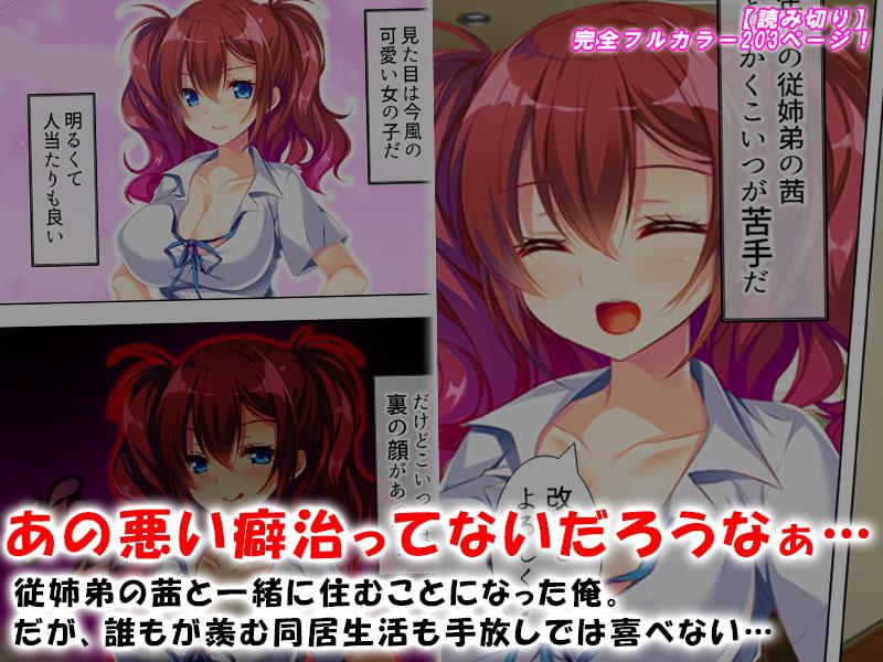 ヤリ過ぎ警報!ビッチな従姉弟が止まらない