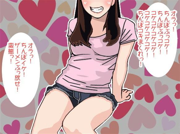 「こけ!ぶっこけ!」責めで強制射精させる姉(CV 橘あかね様)