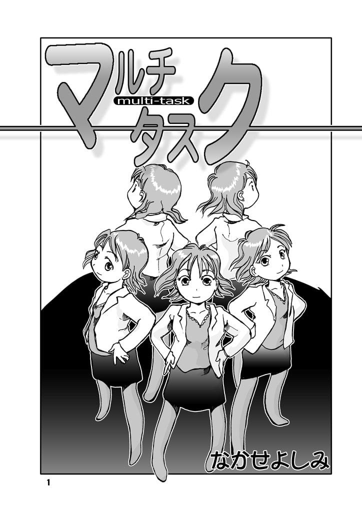 マルチタスク