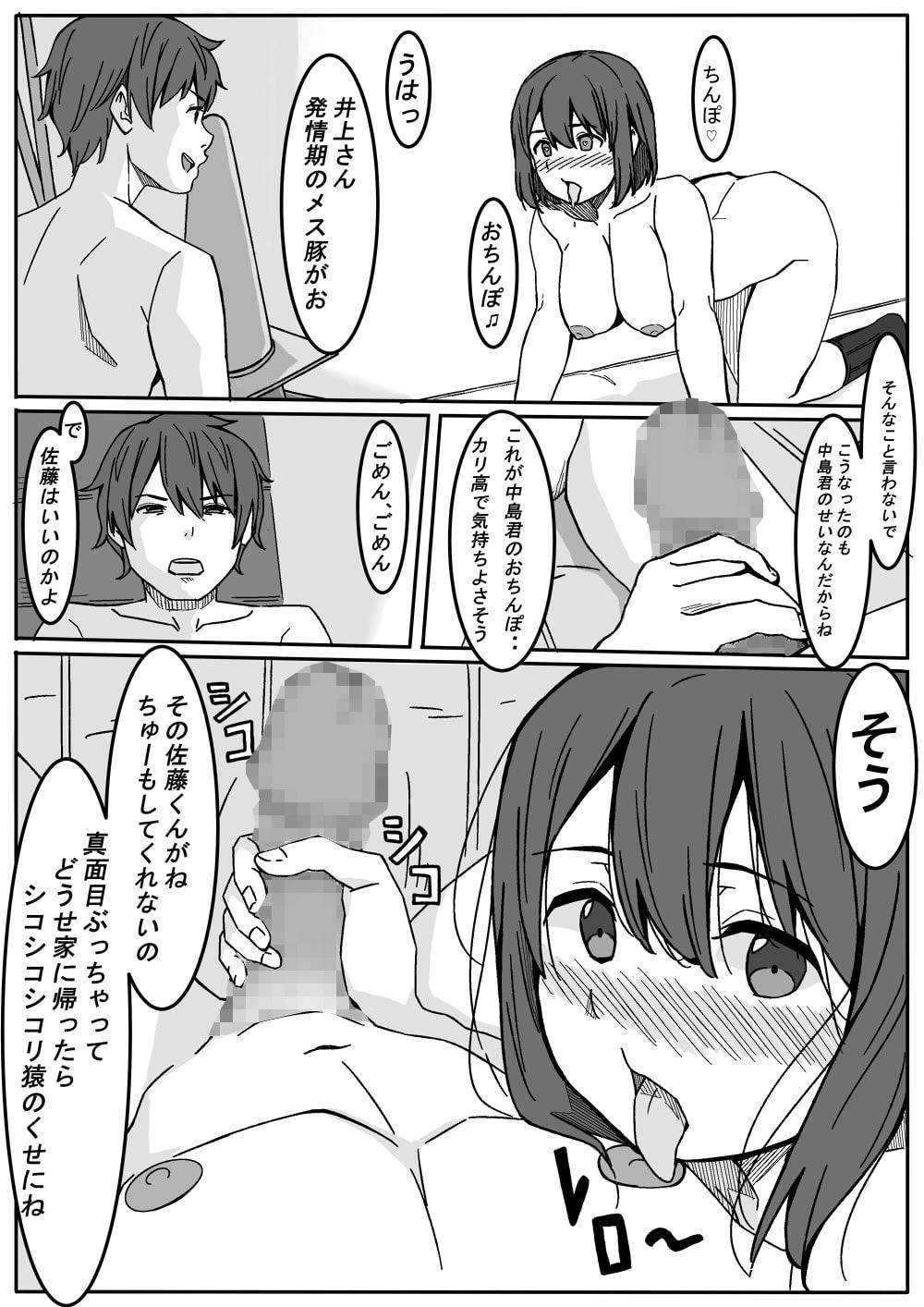 井上さんはねとられたい