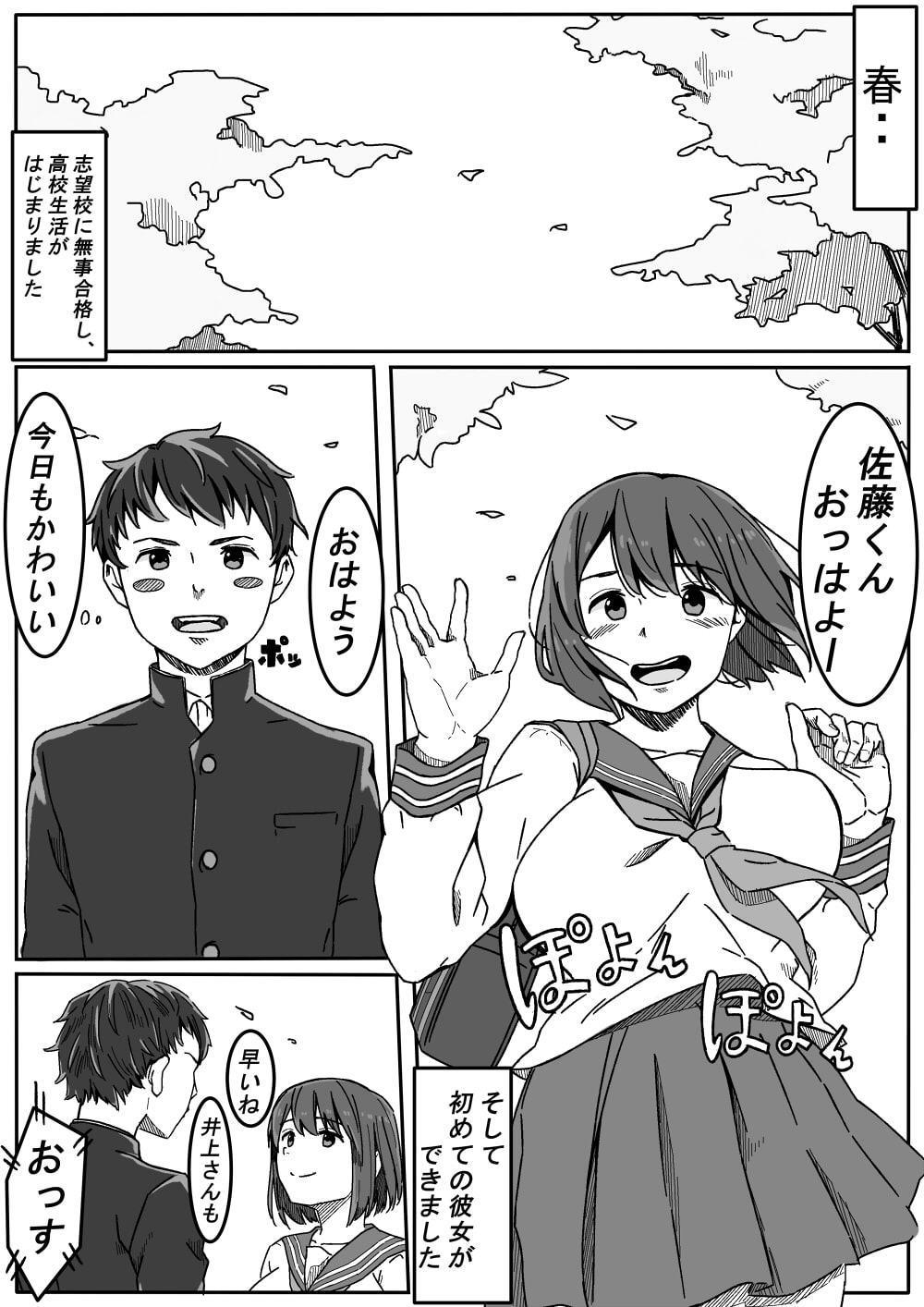 井上さんはねとられたい