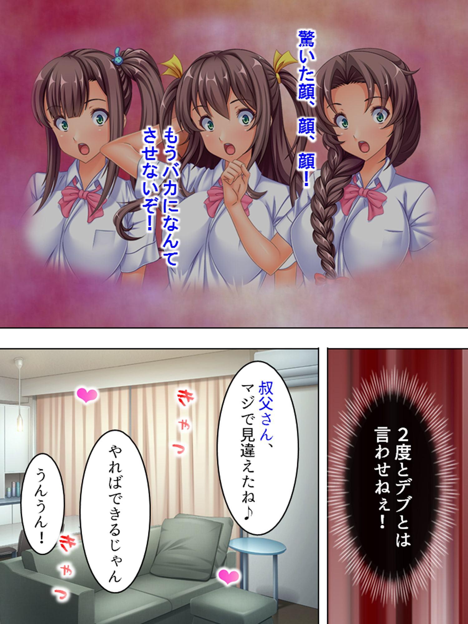 姪との約束。俺はダイエットに成功したからヤらせて! 1巻